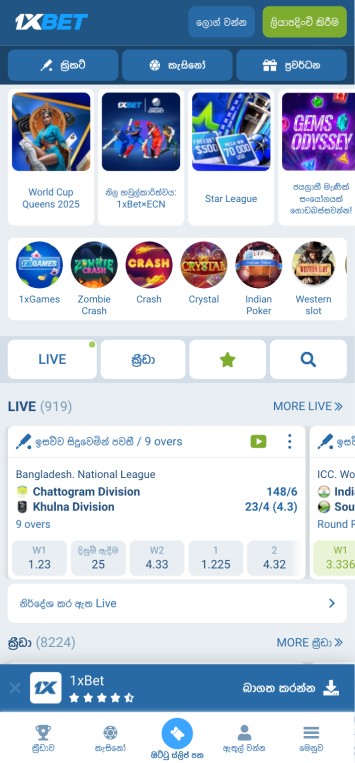 1xbet ප්‍රධාන පිටු තිරය