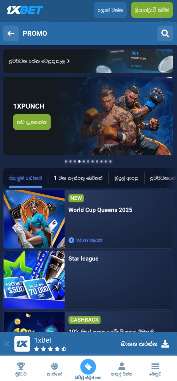 1xbet ප්‍රවර්ධන තිරය