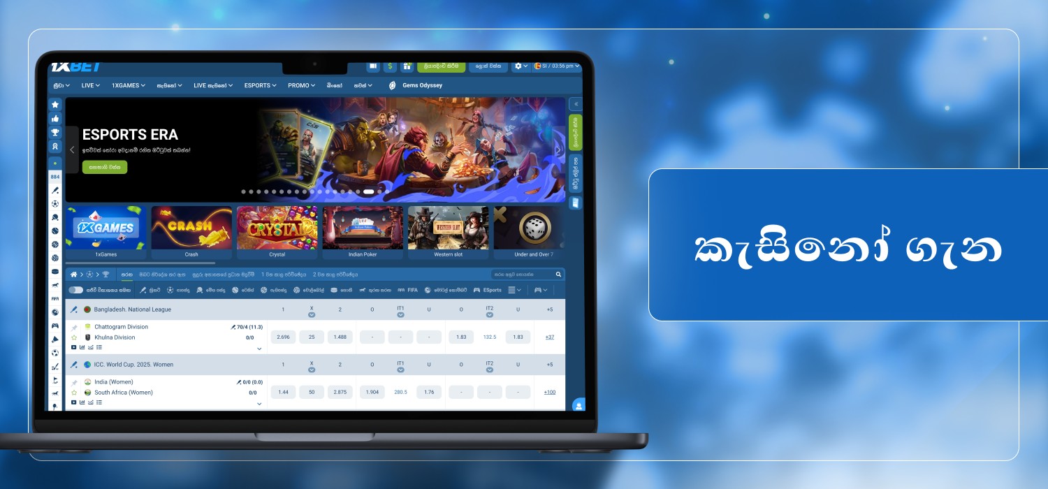 ශ්‍රී ලංකාවේ කැසිනෝ වේදිකාව ගැන