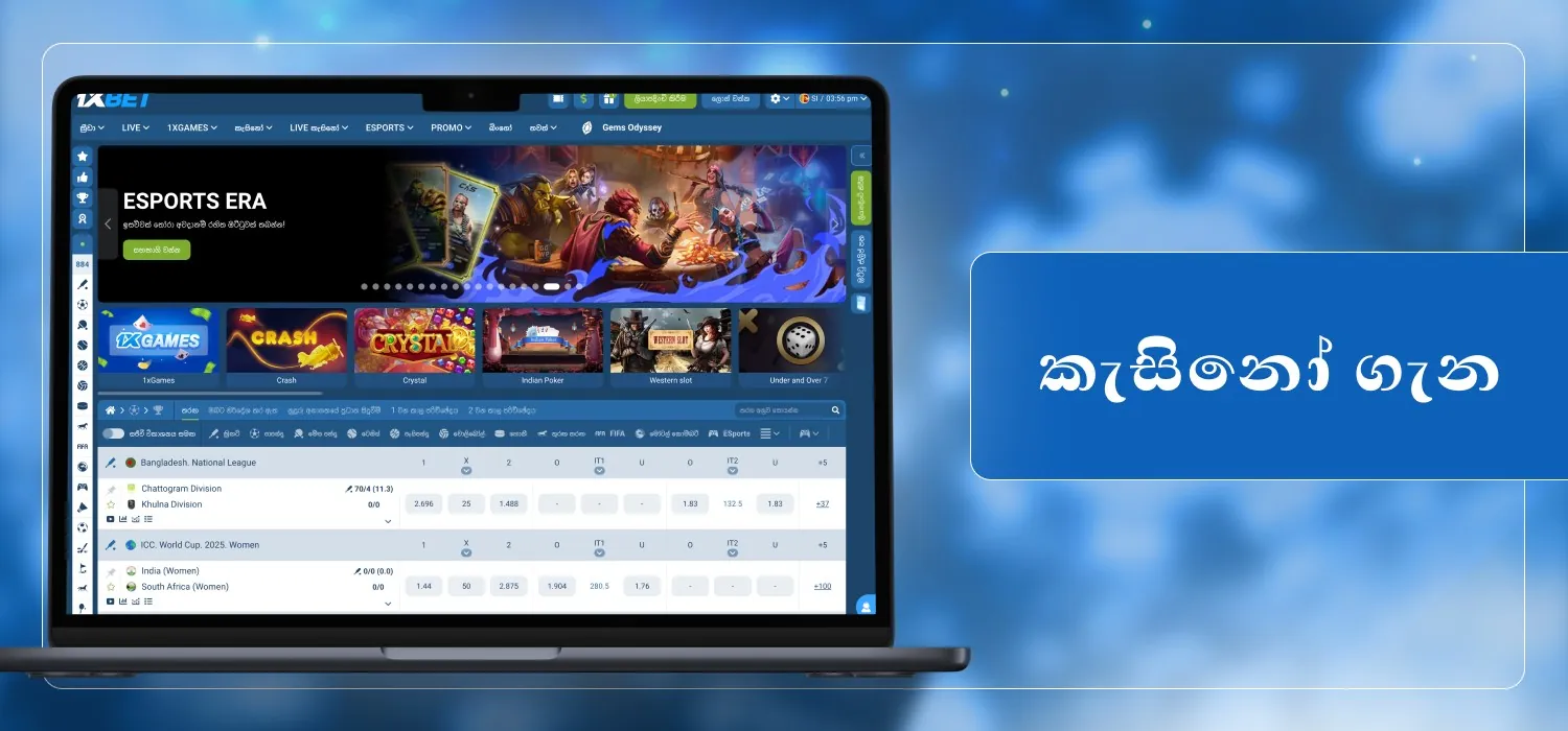 ශ්රී ලංකාවේ කැසිනෝ වේදිකාව ගැන