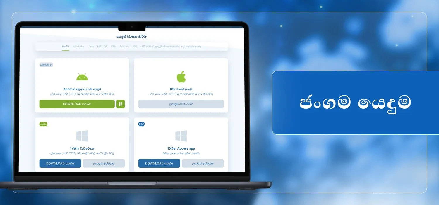 ජංගම උපාංග සඳහා යෙදුම