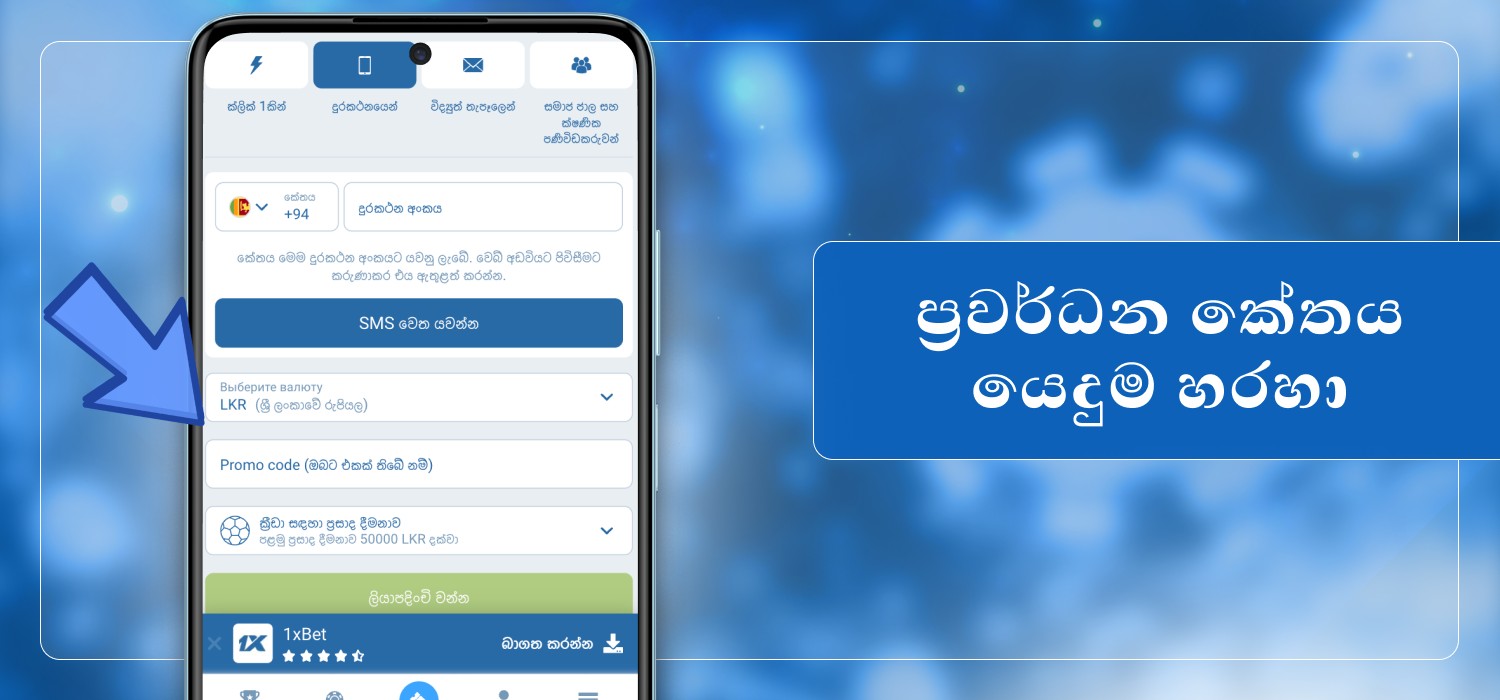 යෙදුම හරහා කේතය ඇතුළත් කරන්න.