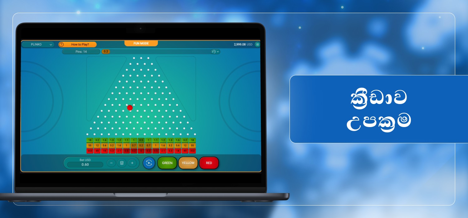 plinko සඳහා ක්රීඩා උපක්රම