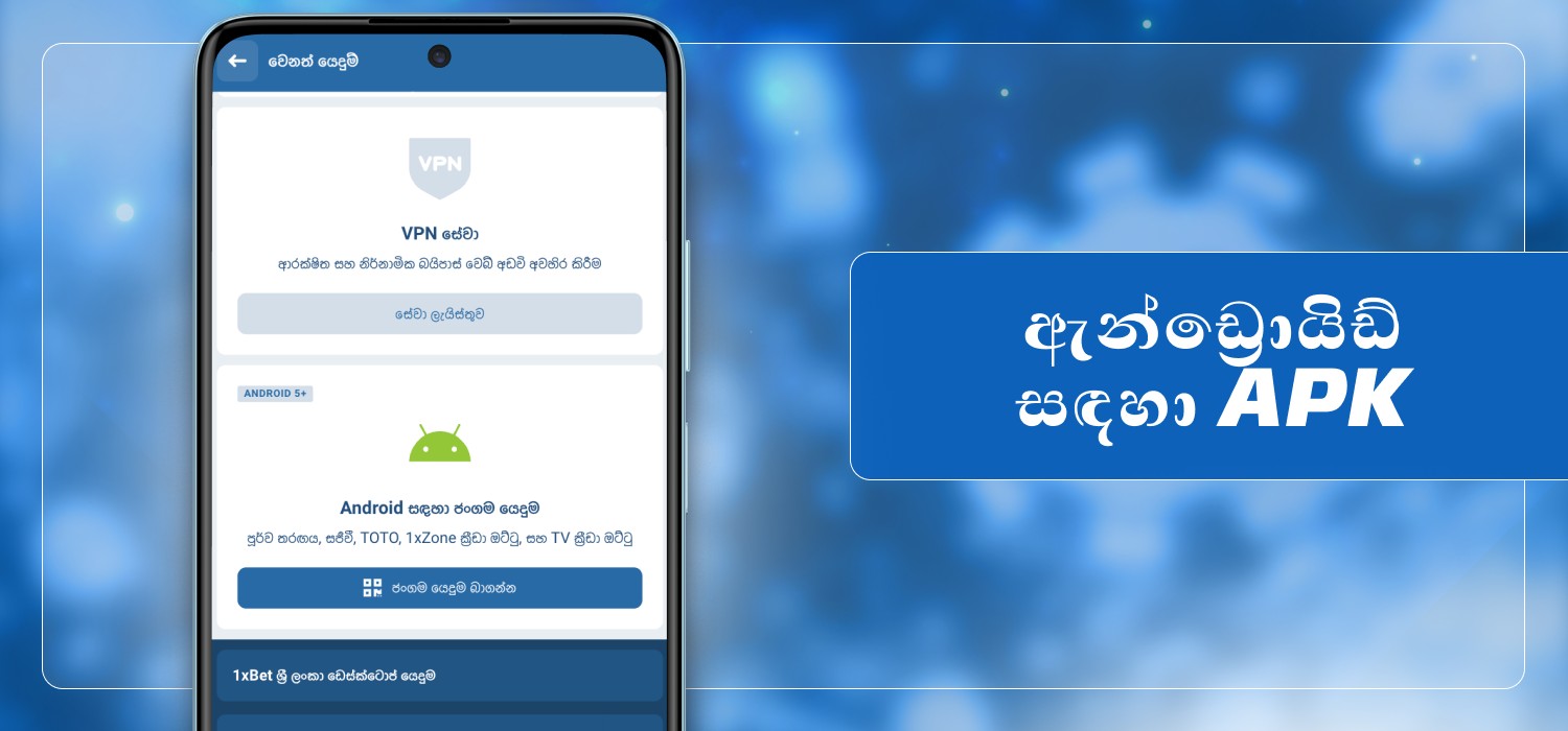 android උපාංග සඳහා ජංගම යෙදුම