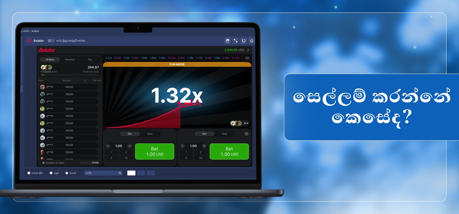 1xbet හි ගුවන් නියමු ක්රීඩාවක් ක්රීඩා කිරීම