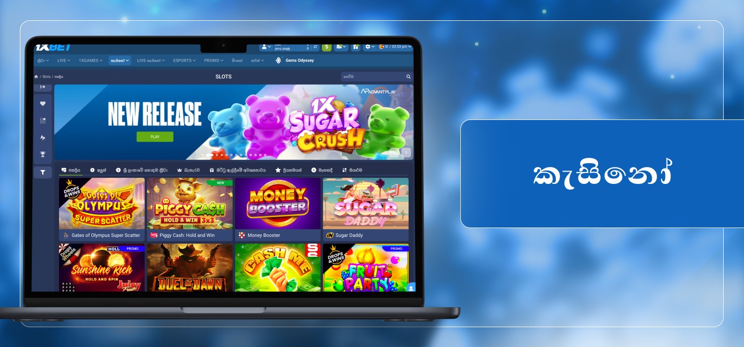 ශ්‍රී ලංකාවේ ජනප්‍රිය කැසිනෝ ක්‍රීඩා