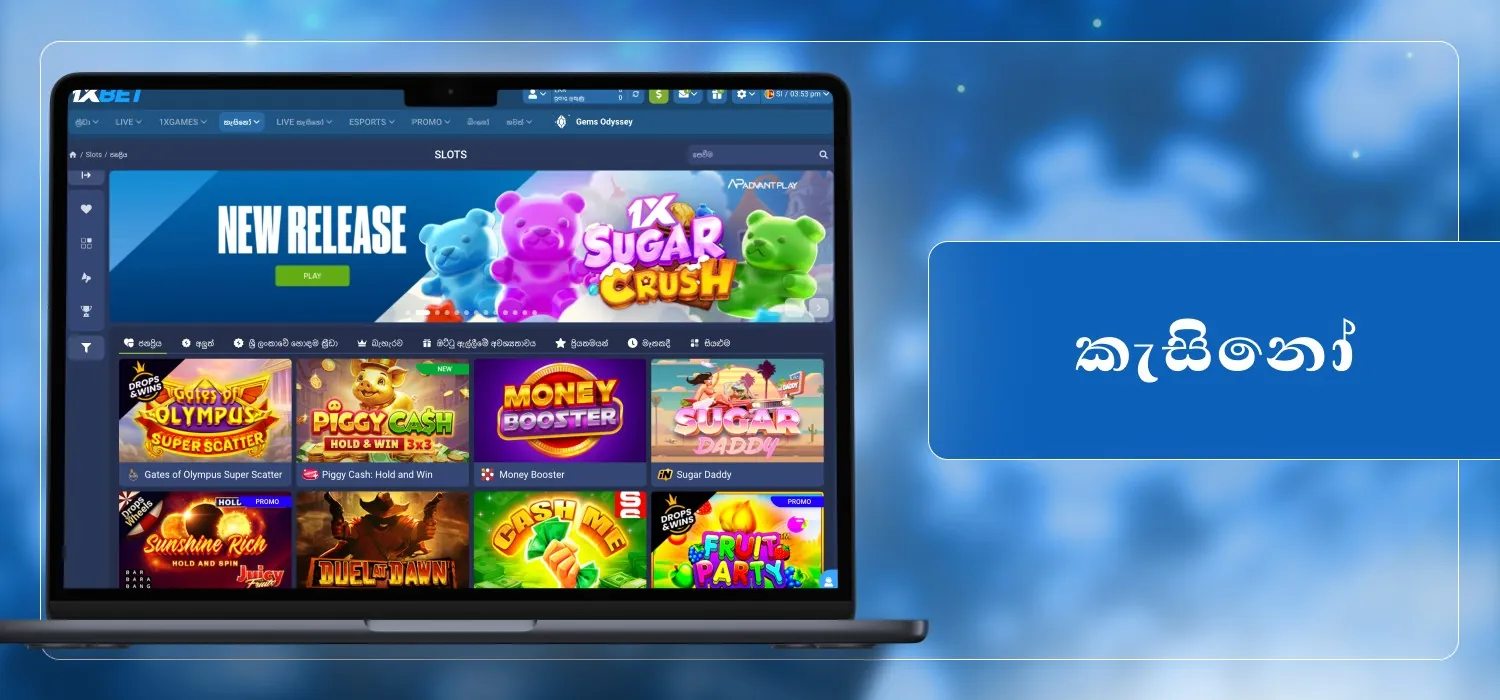 ශ්රී ලංකාවේ ජනප්රිය කැසිනෝ ක්රීඩා