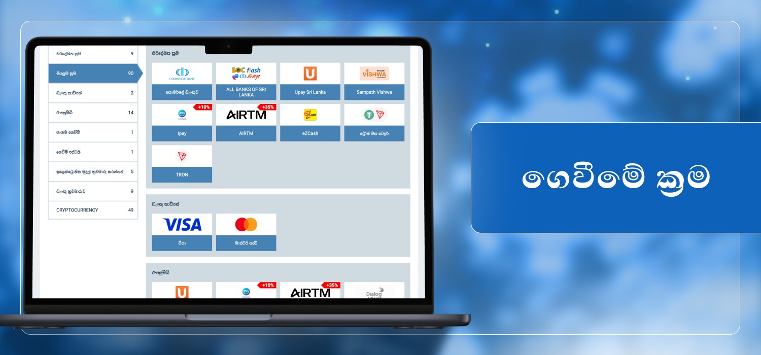 1xbet හි හැකි ගෙවීම් ක්‍රම