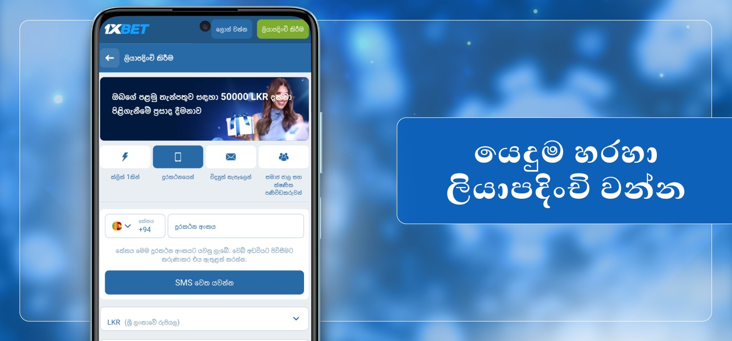 යෙදුම හරහා ලියාපදිංචි වීම