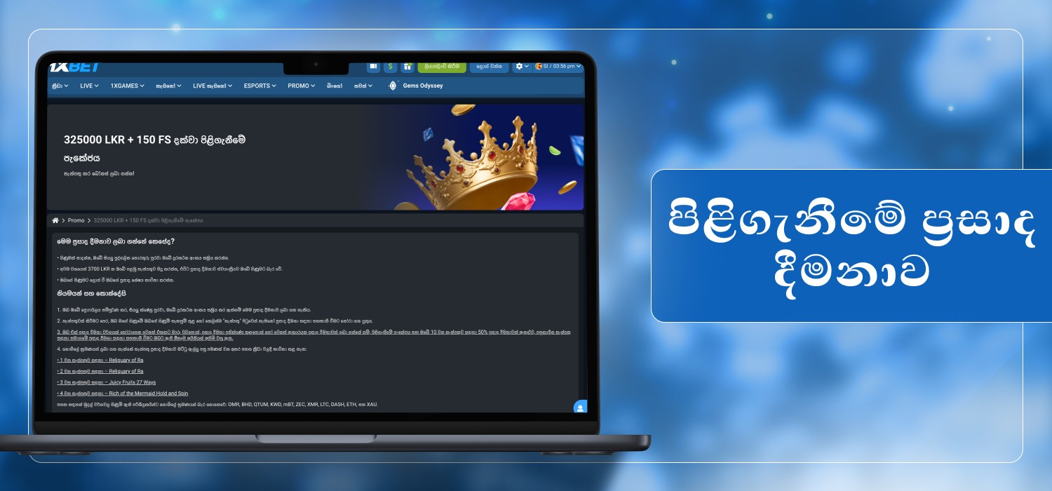 නව 1xbet පරිශීලකයින් සඳහා පිළිගැනීමේ ප්‍රසාද දීමනාවක්